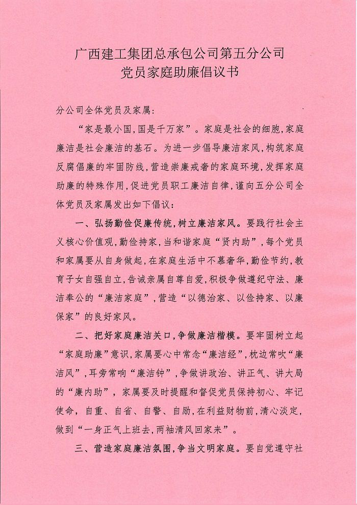 家庭助廉倡議書。盧勤 攝.jpg