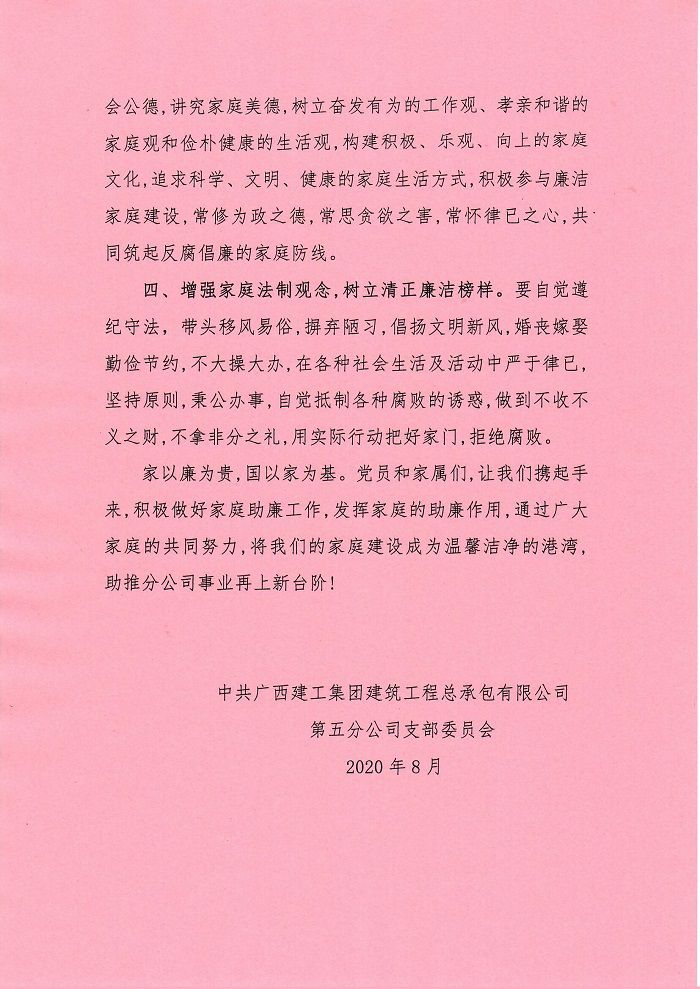 家庭助廉倡議書。盧勤 攝 (2).jpg